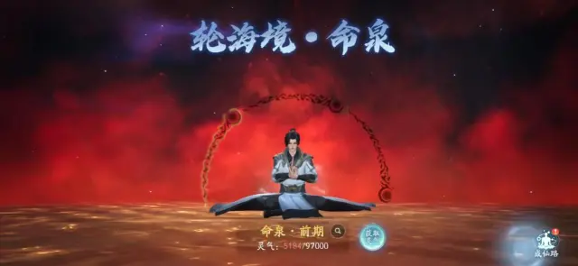 遮天世界手游境界提升攻略 遮天世界手游境界如何提升图片