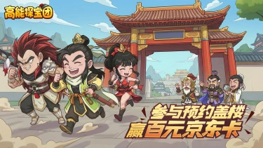 高能探宝团最强阵容怎么搭配 高能探宝团阵容推荐图片