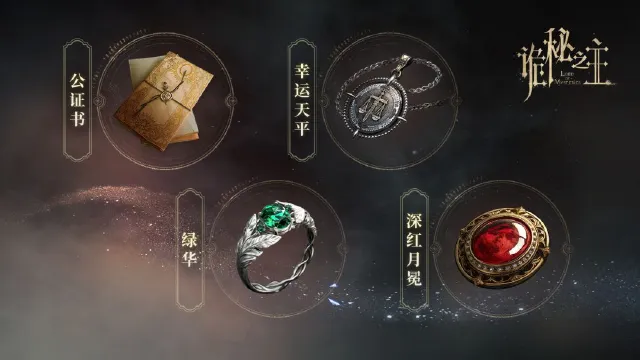诡秘之主手游非凡装备搭配攻略 诡秘之主手游非凡装备如何搭配图片