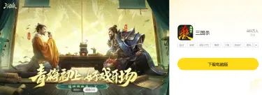 三国杀电脑版怎么下载 三国杀电脑版安装教程分享图片