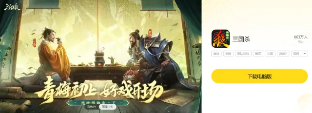 三国杀电脑版怎么下载 三国杀电脑版安装教程分享图片