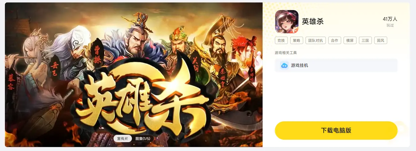 英雄杀电脑版下载方法 怎么在电脑玩英雄杀图片
