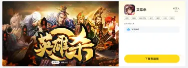 英雄杀电脑版下载方法 怎么在电脑玩英雄杀图片