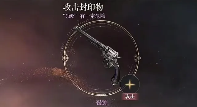 诡秘之主手游封印物搭配推荐 诡秘之主手游封印物选择图片