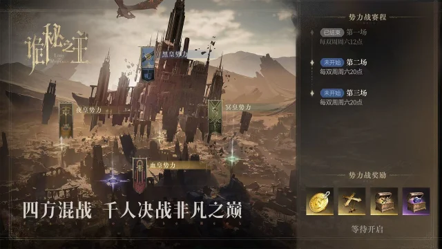 诡秘之主手游四皇战争玩法攻略 诡秘之主手游四皇战争怎么玩图片