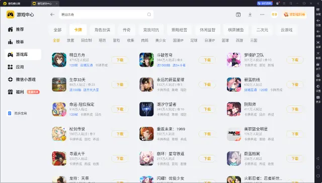 模拟器官网下载教程 模拟器下载官网分享图片