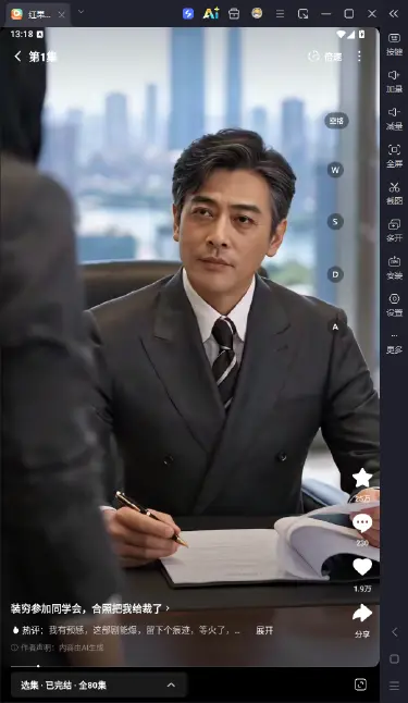 装穷参加同学会合照把我给裁了短剧PC版去哪看 电脑版短剧推荐图片