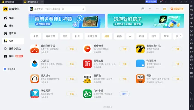 pc端小说阅读器哪个好 pc小说阅读器分享图片