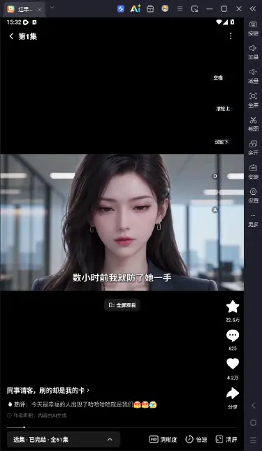 同事请客刷的却是我的卡短剧电脑版渠道分享 电脑版短剧怎么看图片