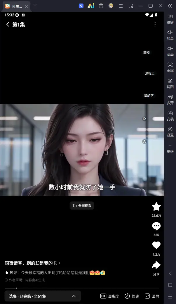 同事请客刷的却是我的卡短剧电脑版渠道分享 电脑版短剧怎么看图片