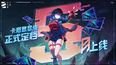 卡厄思梦境首抽选择攻略 卡厄思梦境首抽选什么图片