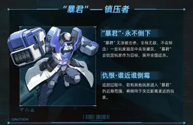 头号禁区暴君介绍 头号禁区暴君怎么打图片