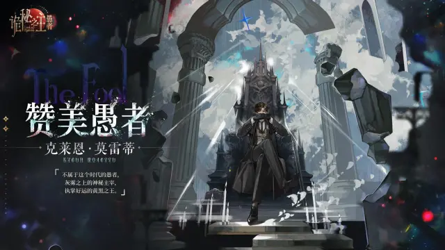 诡秘之主愚者信徒是谁 诡秘之主愚者信徒介绍图片