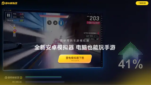 模拟器下载电脑版 好用的模拟器电脑版下载推荐图片
