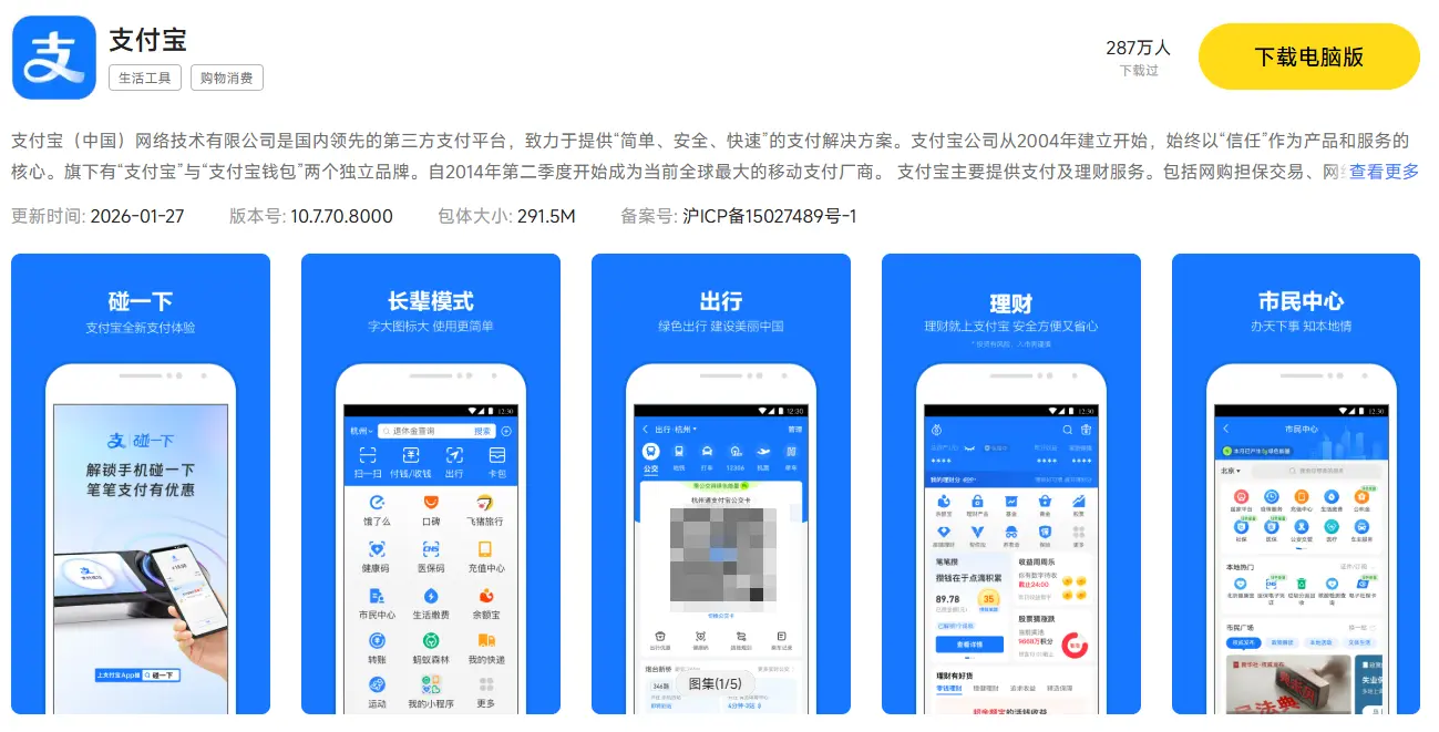 支付宝电脑版介绍 支付宝电脑版下载教程图片