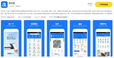 支付宝电脑版介绍 支付宝电脑版下载教程图片