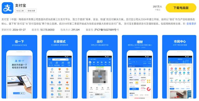 支付宝电脑版介绍 支付宝电脑版下载教程图片