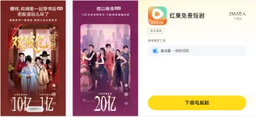 红果短剧免费版下载 红果短剧电脑下载流程图片