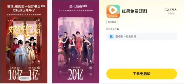 红果短剧免费版下载 红果短剧电脑下载流程图片