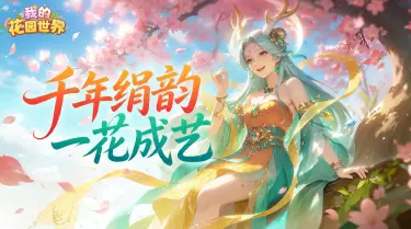我的花园世界电脑版游玩方法 电脑上怎么玩我的花园世界图片