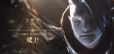 天堂2盟约双刀怎么样 天堂2盟约双刀职业介绍图片