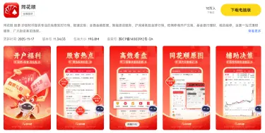 同花顺电脑版在哪下 同花顺电脑版下载教程图片