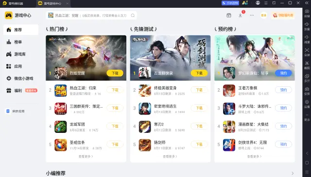 什么安卓模拟器好 安卓好用的模拟器推荐图片