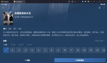总裁是我前女友短剧在哪看 总裁是我前女友短剧电脑版图片