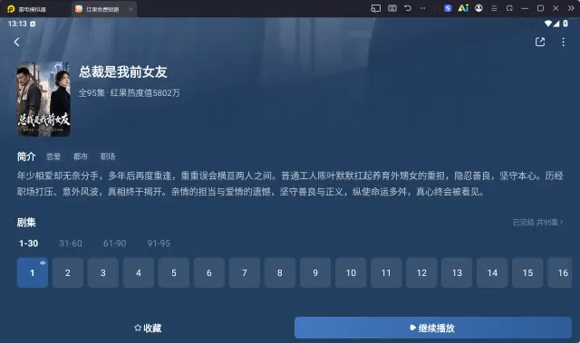 总裁是我前女友短剧在哪看 总裁是我前女友短剧电脑版图片