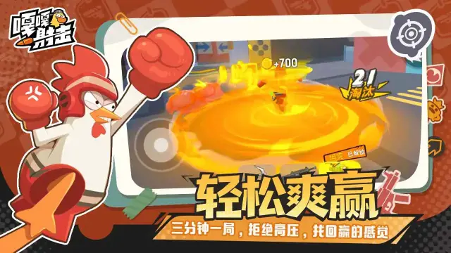 嘎嘎射击电脑版在哪下载 嘎嘎射击电脑版下载地址推荐图片