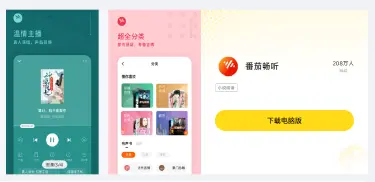 番茄畅听电脑版怎么安装 番茄畅听电脑版运行方法图片