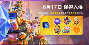 金铲铲怪兽入侵什么时候返场 金铲铲之战怪兽入侵赛季活动介绍图片
