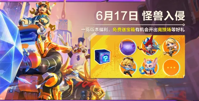 金铲铲怪兽入侵什么时候返场 金铲铲之战怪兽入侵赛季活动介绍图片