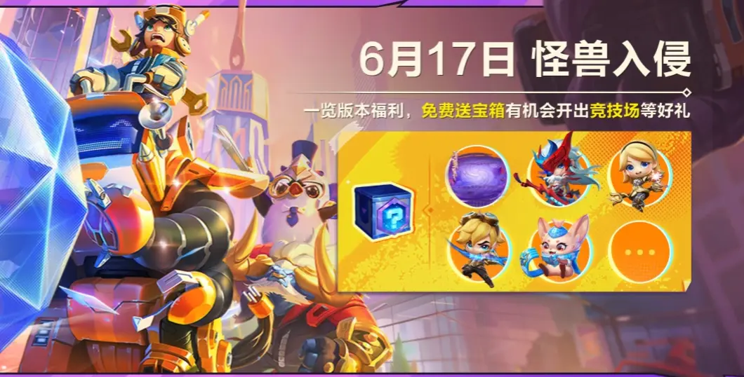 金铲铲怪兽入侵什么时候返场 金铲铲之战怪兽入侵赛季活动介绍图片