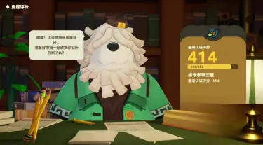 星布谷地房屋评分怎么玩 星布谷地房屋评分系统介绍图片