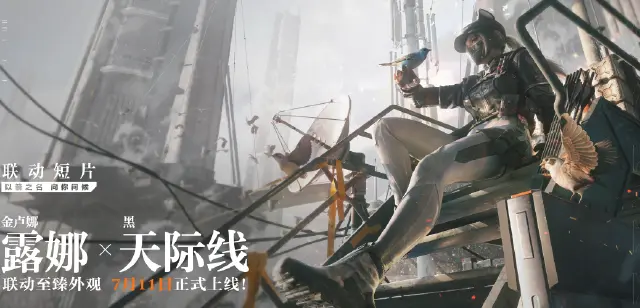 三角洲行动黑天际线怎么样 露娜联动皮肤获取攻略图片