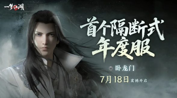 一夢江湖臥龍門什么時候上線 一夢江湖新賽季怎么玩