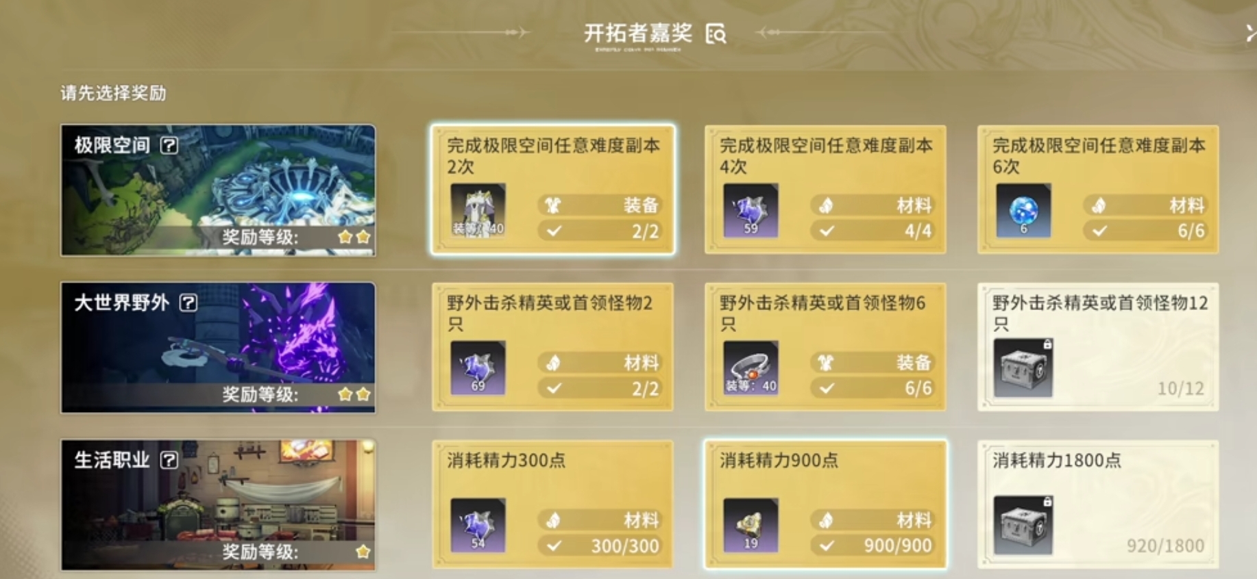 星痕共鳴金裝怎么獲取 星痕共鳴金裝獲取方法分享
