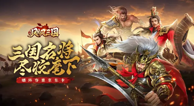 飓风三国PC下载地址推荐 飓风三国PC怎么下载图片