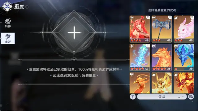 斗罗大陆猎魂世界武魂重置在哪 斗罗大陆猎魂世界武魂重置位置图片