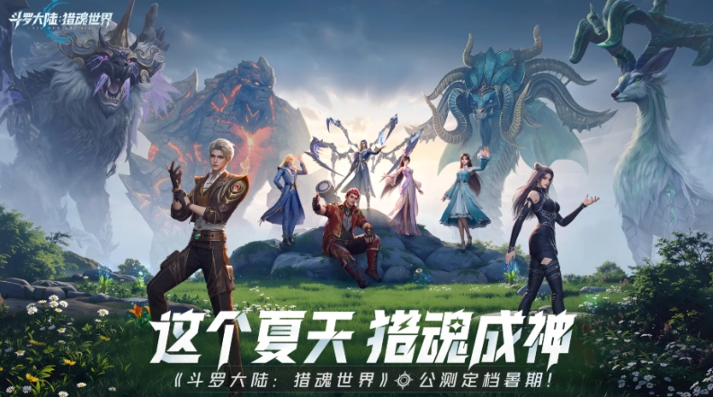 斗羅大陸獵魂世界升級(jí)攻略 斗羅大陸獵魂世界怎么升級(jí)