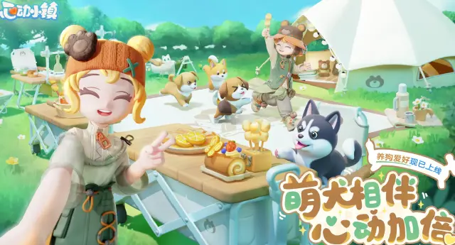 心动小镇周年庆时间 心动小镇周年庆活动介绍图片