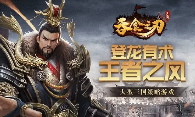 吞食之刃手游模拟器下载地址 吞食之刃电脑版怎么玩图片