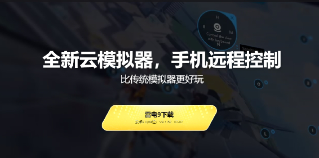 手游模拟器哪个好用 免费的手游模拟器推荐图片