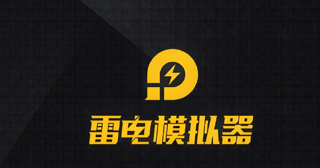 手游模拟器推荐电脑版免费 手游模拟器下载安装方法图片