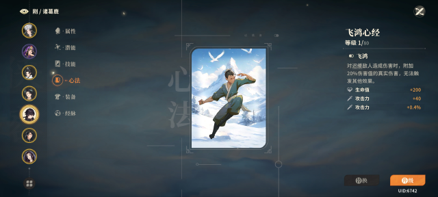 对决剑之川飞鸿心经怎么样 对决剑之川飞鸿心经强度解析图片