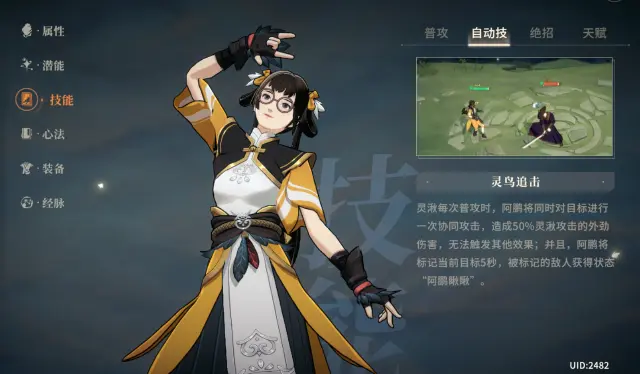 对决剑之川灵湫怎么样 对决剑之川灵湫角色介绍图片