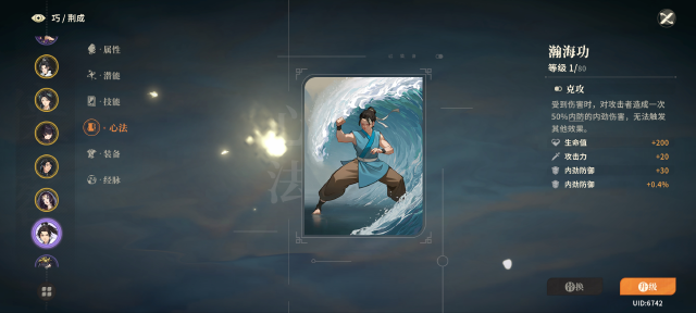 对决剑之川瀚海功怎么样 对决剑之川瀚海功介绍图片