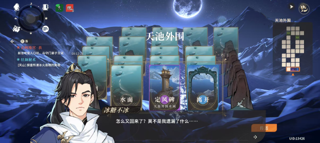 对决剑之川天池走法攻略 对决剑之川天池走法分享图片