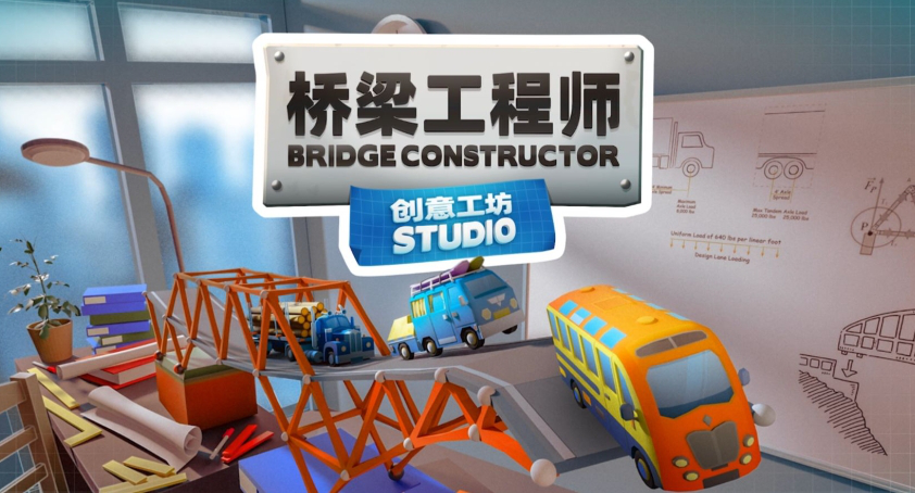 桥梁工程师创意工坊模拟器哪个好 桥梁工程师创意工坊模拟器推荐图片